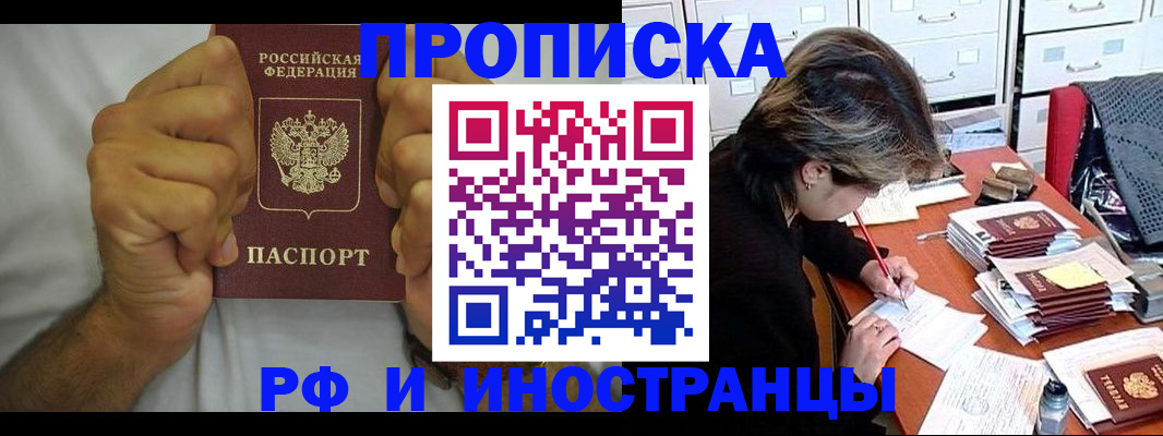 прописка от собственника в Смоленске