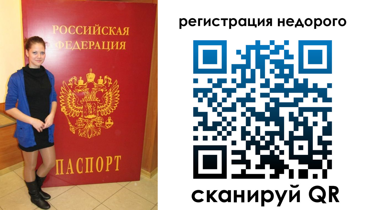 прописка паспорт в Смоленске