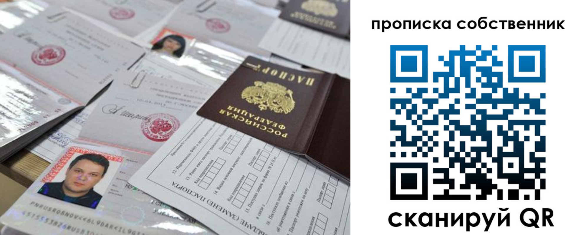 временная регистрация для всех в Смоленске