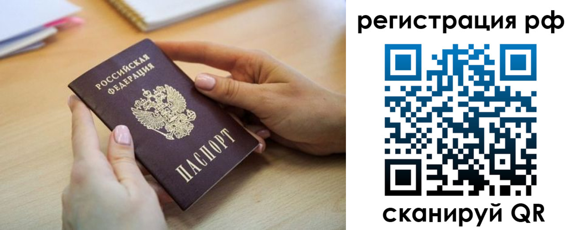 временная регистрация для всех в Смоленске