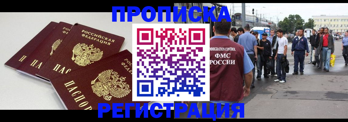 временная регистрация купить в Смоленске