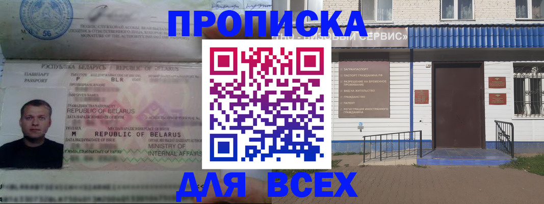 прописка в квартире в Смоленске