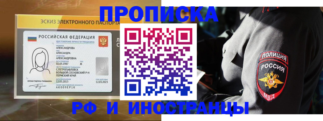 прописка поиск в Смоленске