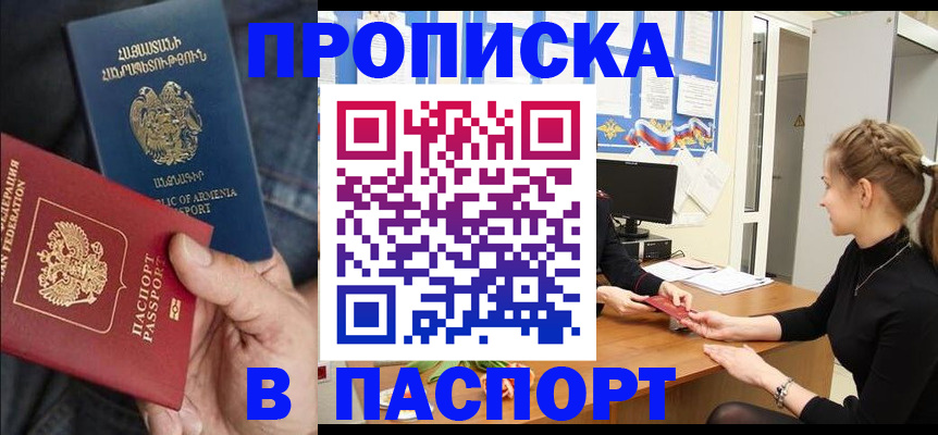 где прописаться в Смоленске