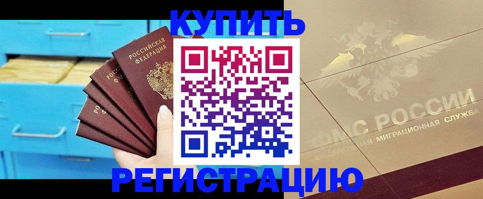 прописка штамп в Смоленске