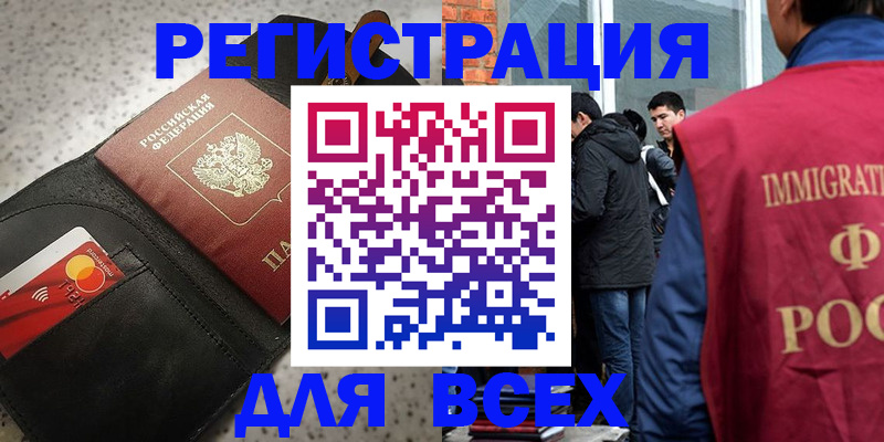 прописка для кредита в Смоленске
