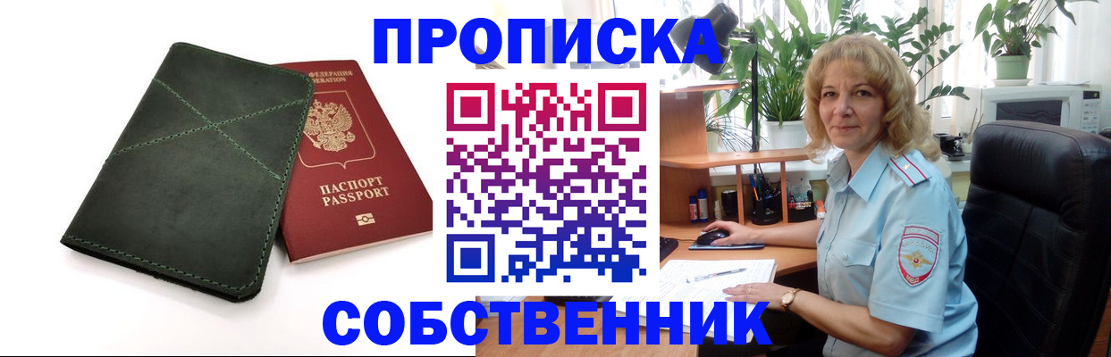 где прописаться в Смоленске